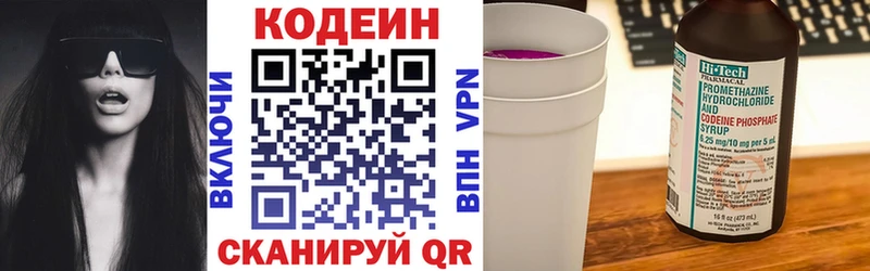 Кодеин Purple Drank  Моздок 